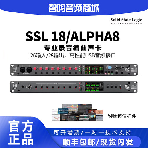 SSL18ALPHA8录音编曲多通道声卡