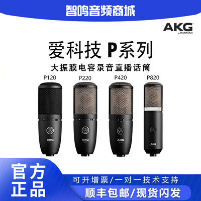 AKG/爱科技P120/P220/P420话筒