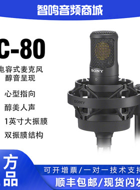 SONY索尼C80专业录音配音麦克风