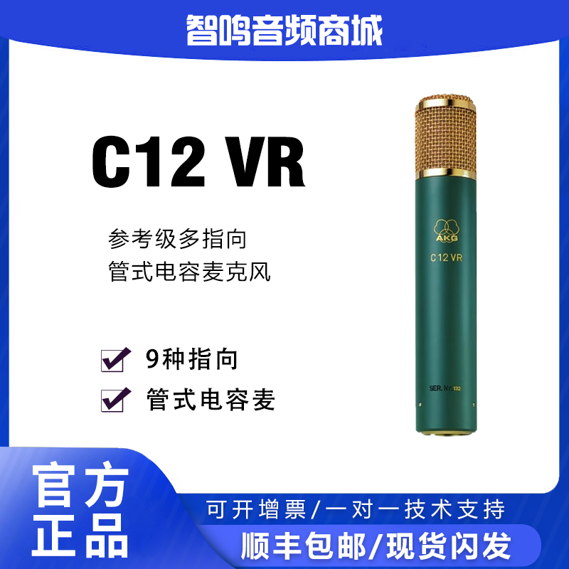 AKG 爱科技 C12 VR 电子管真空电容麦克风录音棚录音专业话筒