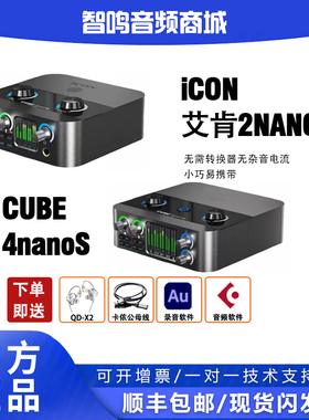 艾肯ICON 2nanoS 4nanoS 专业录音直播声卡 OTG手机直播