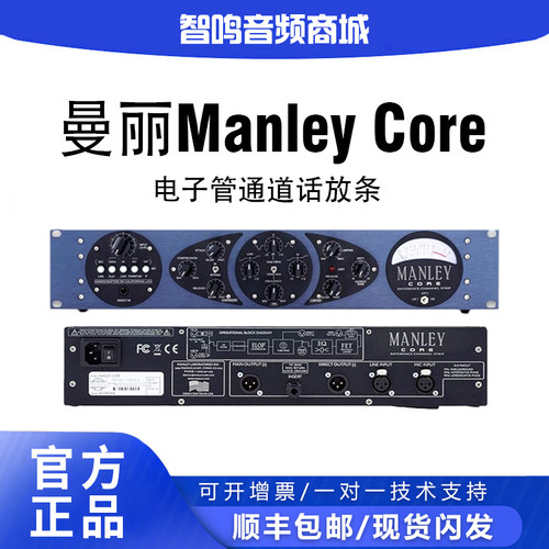曼丽ManleyCore电子管话放通道条