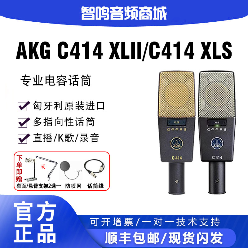 AKG/爱科技 C414 XLII XLS专业大振膜电容麦克风人声录音乐器话筒