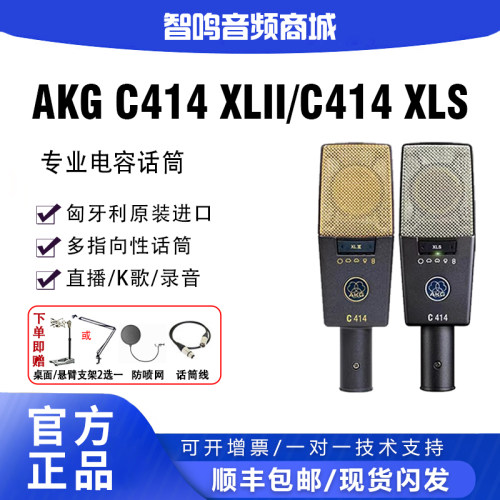 AKG/爱科技C414专业人声乐器话筒