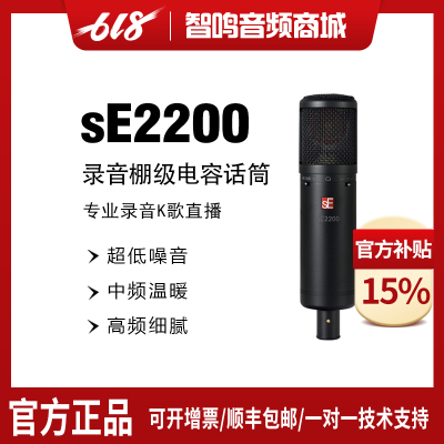 SE2200专业录音棚配音话筒麦克风