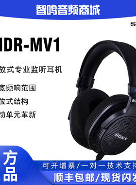 SONY/索尼MDR-MV1开放式专业监听耳机  为混音、母带制作监听耳机