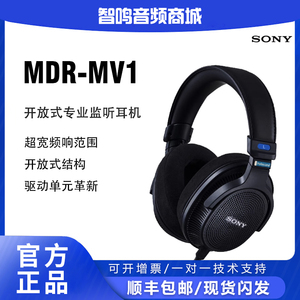 SONY/索尼MDR-MV1开放式专业监听耳机  为混音、母带制作监听耳机