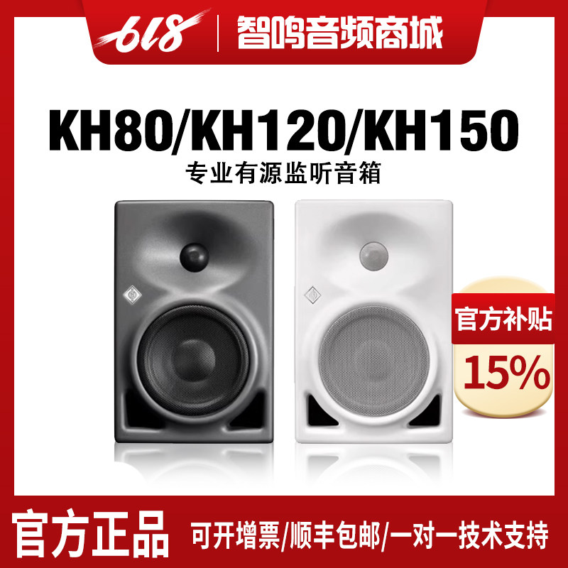 德国NEUMANN/诺音曼KH80 KH120 KH150录音工作室专业有源监听音箱