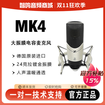 森海塞尔MK4大振膜专业录音话筒