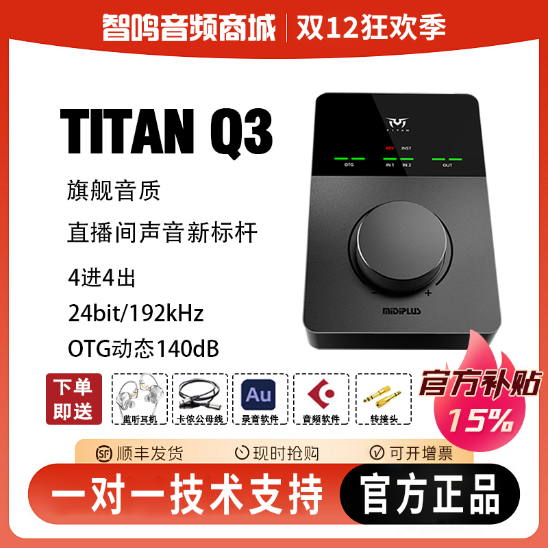 迷笛TITAN泰坦Q3直播唱歌声卡