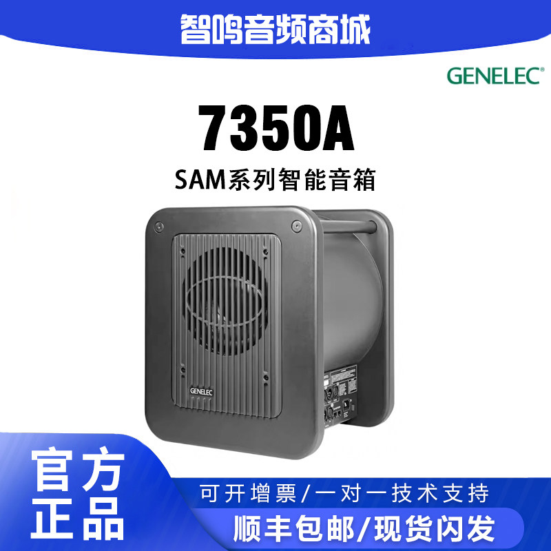 真力 7350 GENELEC  SAM 智能有源超低音箱 专业监听低音炮