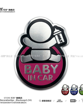车里车内有宝宝车贴金属babyincar汽车贴纸车身奶爸婴儿警示装饰