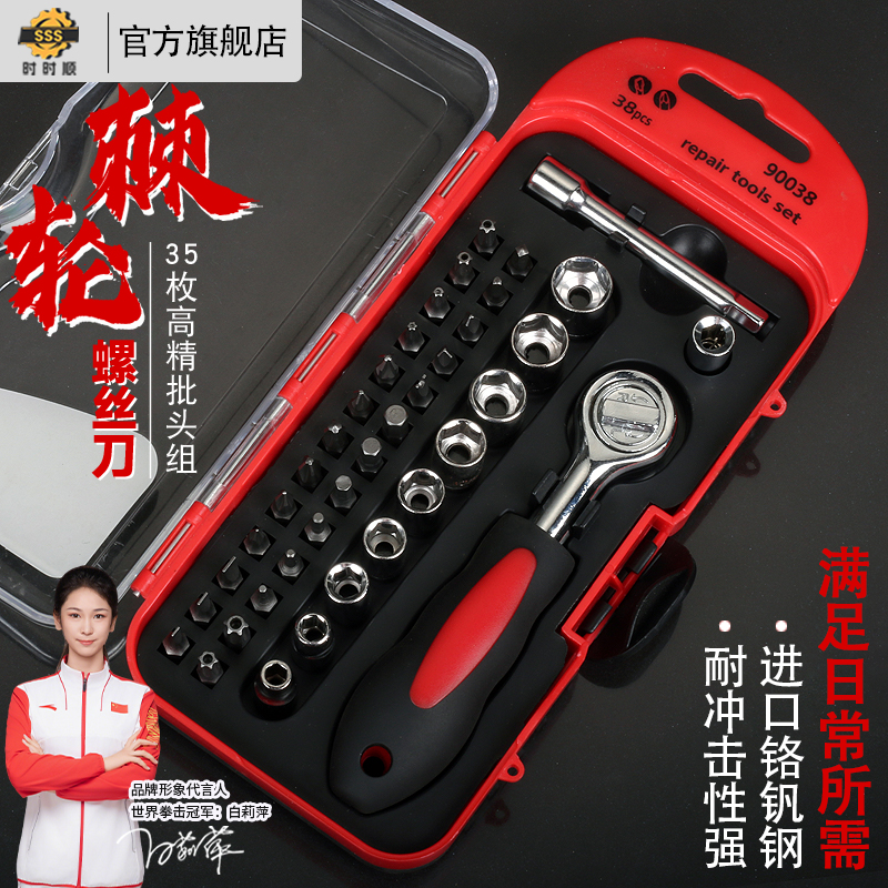 【618特惠】棘轮螺丝刀套装家用