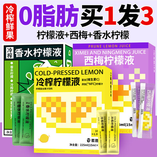 热销1W+4种味冷榨柠檬液(30%)NFC