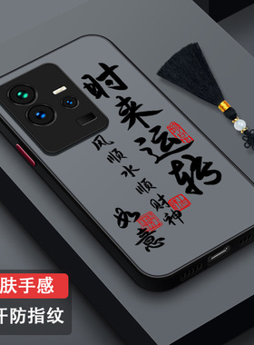 适用vivoiQOO11手机壳防摔新款iQOO11s潮牌个性全包镜头iQOO11pro磨砂超薄半透防汗散热V2232A时尚国风顺财神