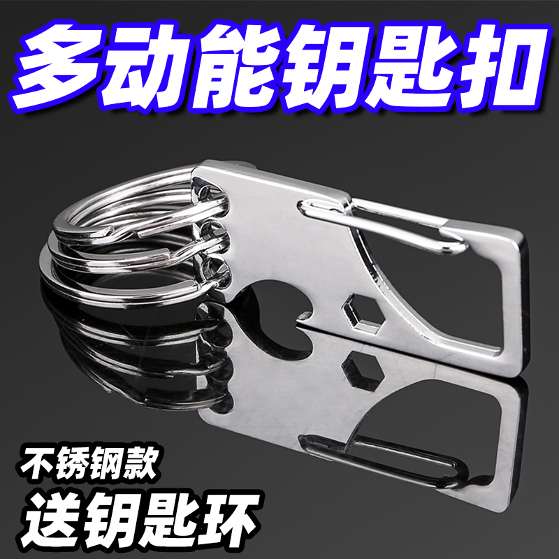 多功能汽车钥匙圈挂件创意钥匙扣男女多环腰挂户外应急工具