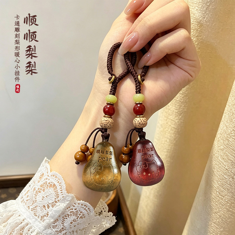 黄花梨木顺顺梨梨情侣钥匙扣挂件