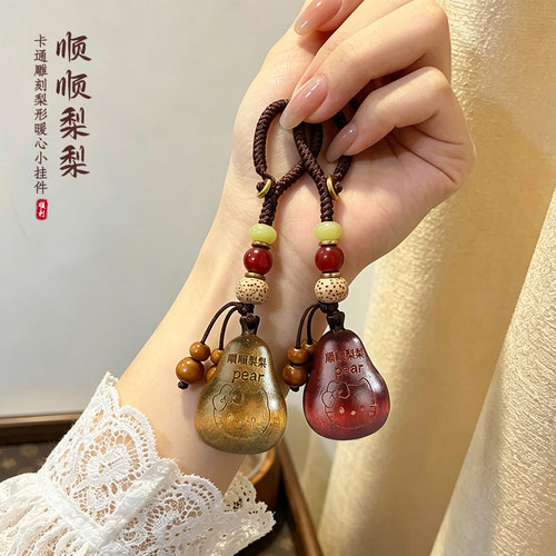 黄花梨木顺顺梨梨情侣钥匙扣挂件