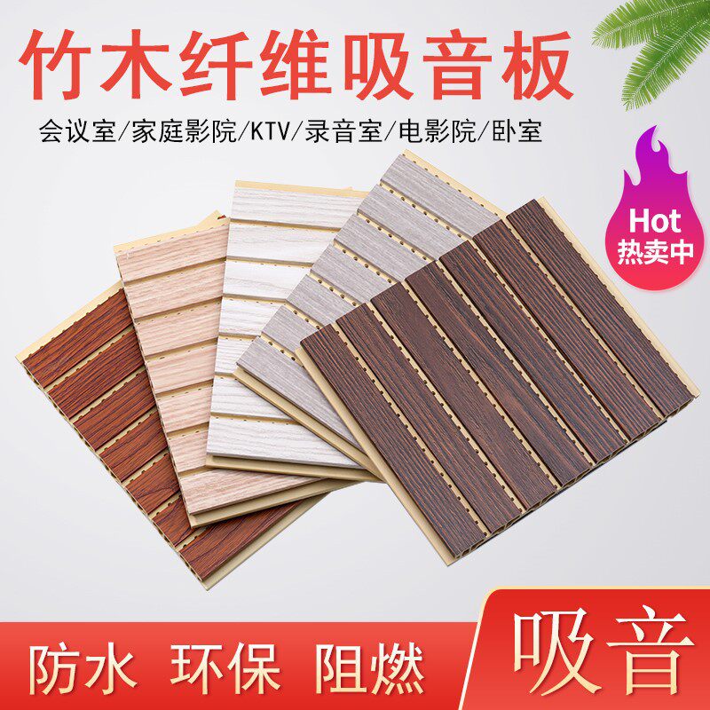 竹木纤维吸音板墙面吊顶学校防水防水环保穿孔木塑新型家用隔音板