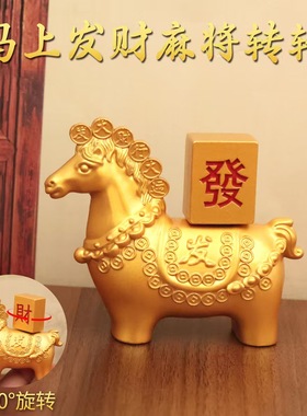 马上发财麻将转动款摆件