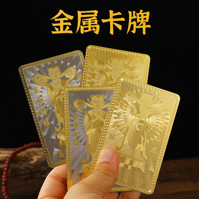 善财洞善财童子金卡银卡求财护身佛卡本命年财神招好运摆件金属卡