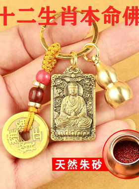 12生肖本命佛吊坠守护神虚空藏普贤菩萨钥匙扣不动明王大势至文殊
