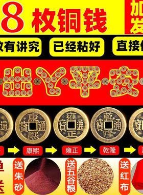 五帝钱入户门装修门口瓷砖下出入平安铜钱镇宅招财压门槛过门石