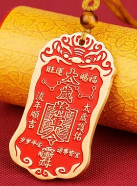 【过香赐福】保真黄铜朱砂泰岁将军镇守令挂件平安吉祥挂饰