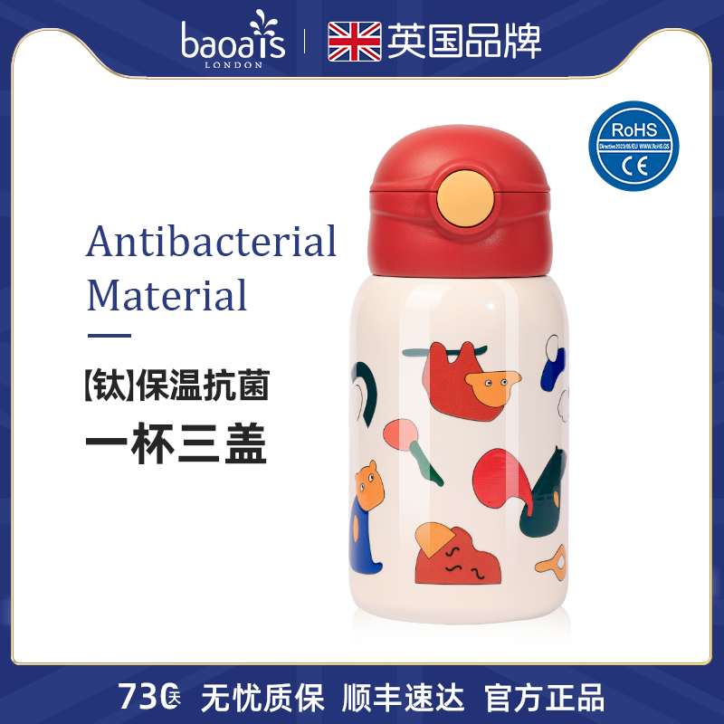 Baoais纯钛水杯儿童上学专用