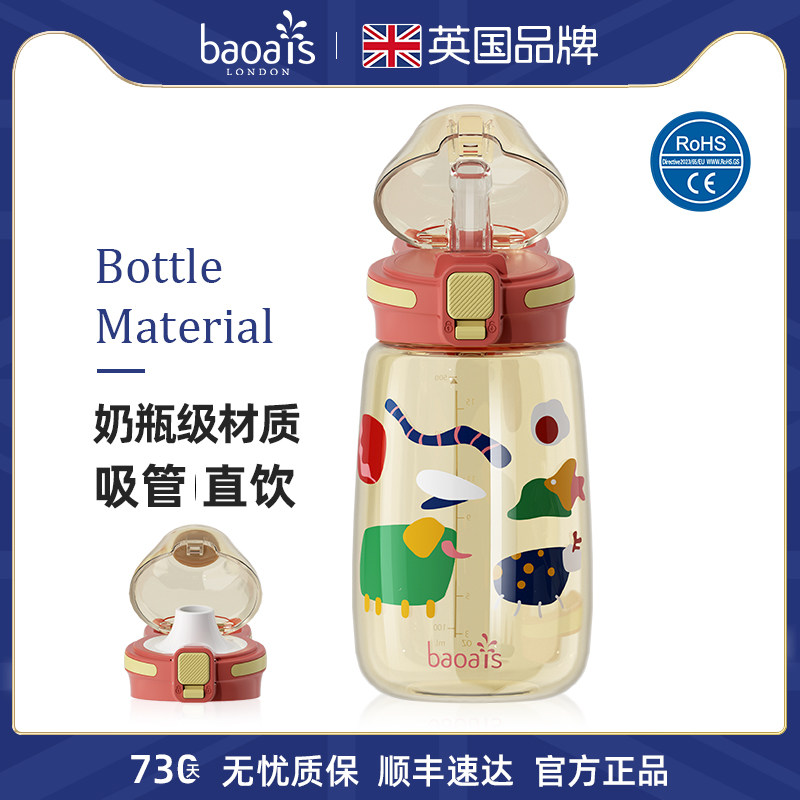 baoais儿童水杯直饮夏季吸管水杯子幼儿园宝宝女孩水壶高颜值夏天,餐饮具,吸管杯,淘宝优惠券,粉丝福利购,淘宝优惠卷