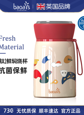 baoais纯钛内胆保温饭盒超长保温不锈钢560ML粥桶便携小焖烧杯
