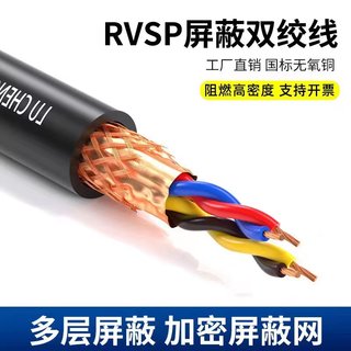 国标纯铜RVSP双绞屏蔽线2芯485通讯信号050731015平方电缆