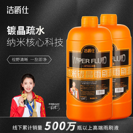 玻璃水汽车冬季防冻车专用雨刮水零下40度25清洗液四季通用