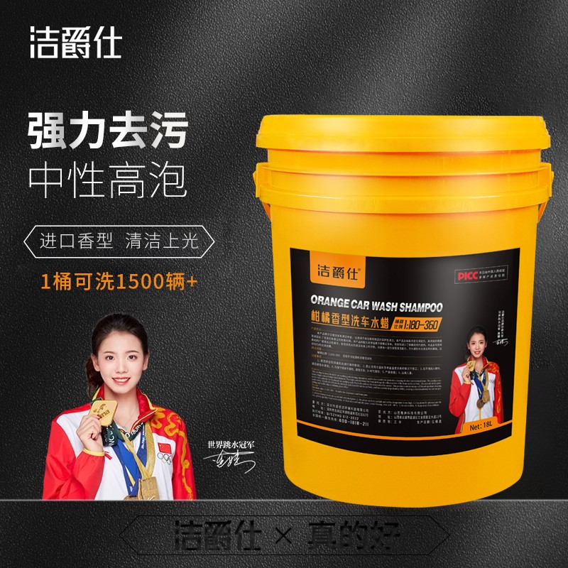 洁爵仕柠檬洗车液汽车去污上光