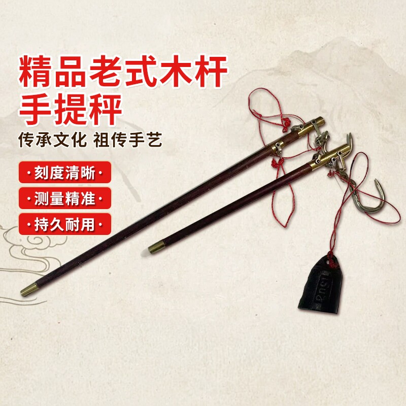 家用老式木杆秤喜秤手工秤老式木杆钩秤木杆称手提秤秤砣钩秤老式