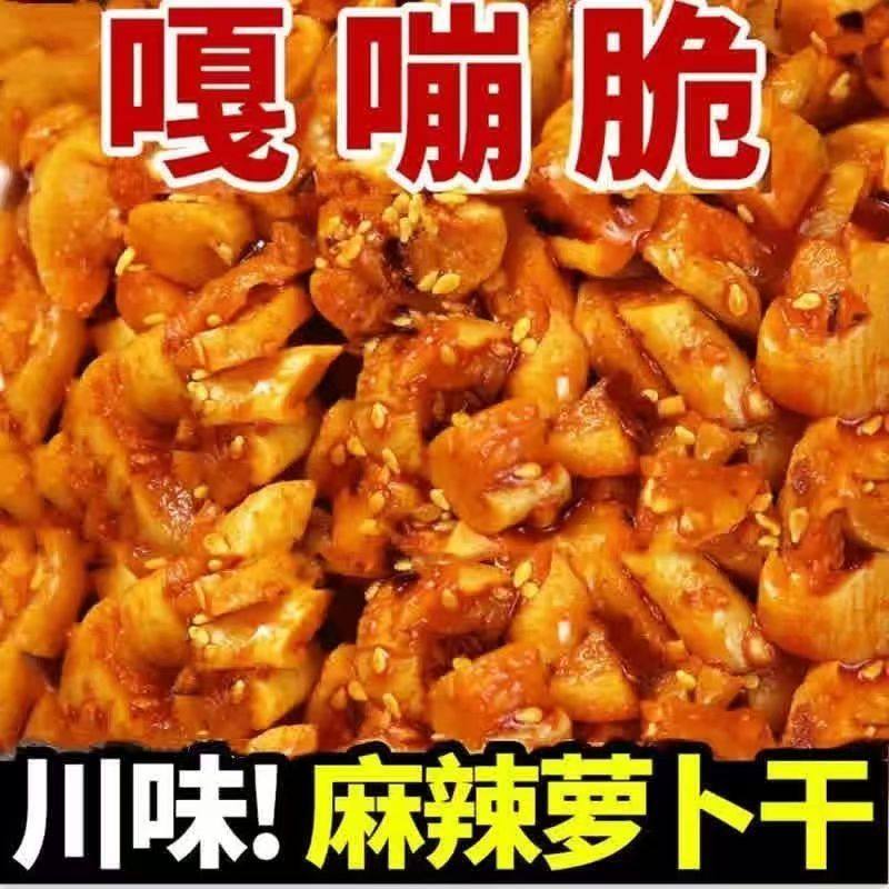 麻辣萝卜干嘎嘣脆农家香辣萝卜丁咸菜开胃酱菜即食下饭整箱批发
