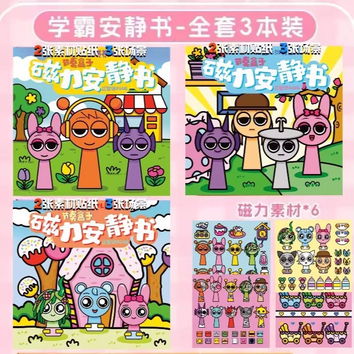 安静说书叔节奏盒子磁力安静书幼儿园Q版2026新款可爱磁吸贴纸