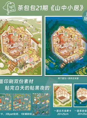 【清仓福利】极光小镇造景贴纸茶包包22.0系列3D微缩场景diy贴画