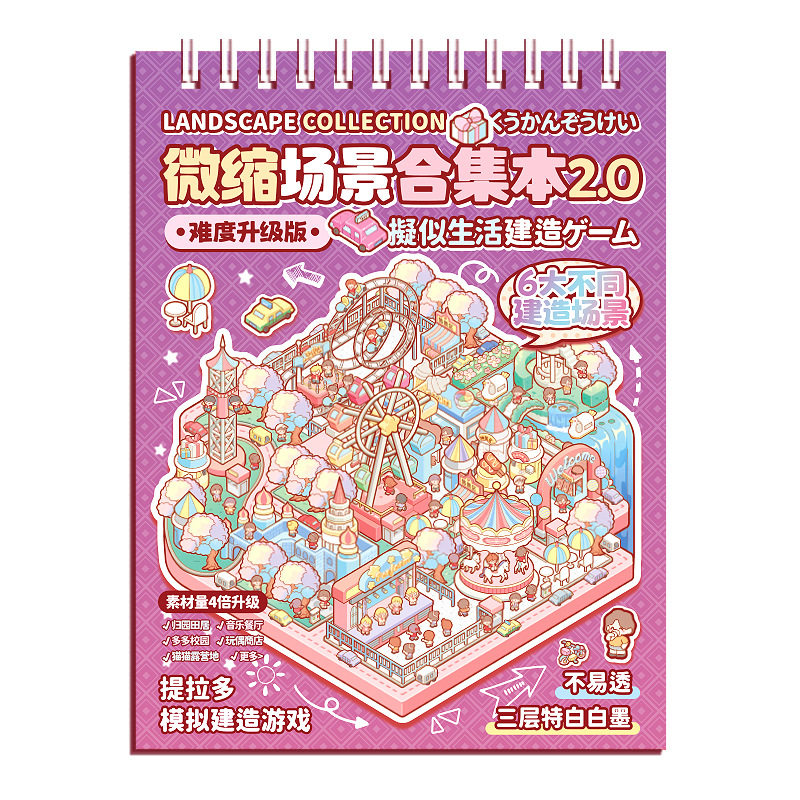 安静说书叔提拉多2.0微缩场景合集本大号造景贴纸3d立体小屋女孩图片