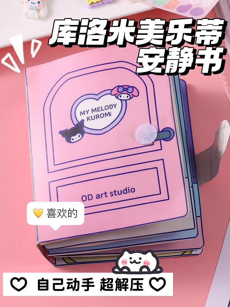 三丽欧的安静书全套lujunni库洛米3d欧美乐蒂酷洛米免裁剪自己做