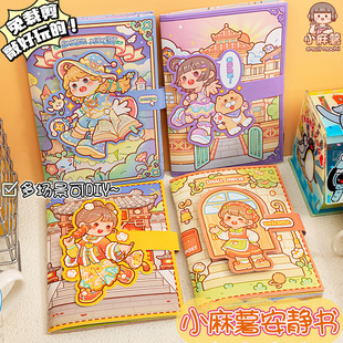 安静说书叔小麻薯DIY安静书贴纸全套礼盒免裁剪儿童手工书3D立体