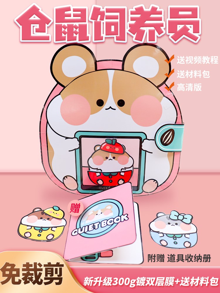 不用剪小仓鼠嗯安静说免裁剪安静书兔裁剪安静舒不需要剪的仓鼠