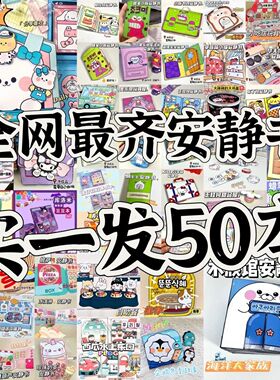 安静说免裁剪的安静书全套买一送42新款自制豪华可爱卡通高颜值di