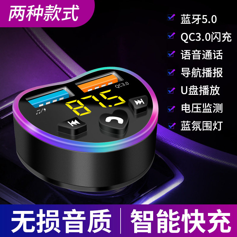 新款心形车载mp3蓝牙车充播放器氛围灯FM发射快充车载充电器
