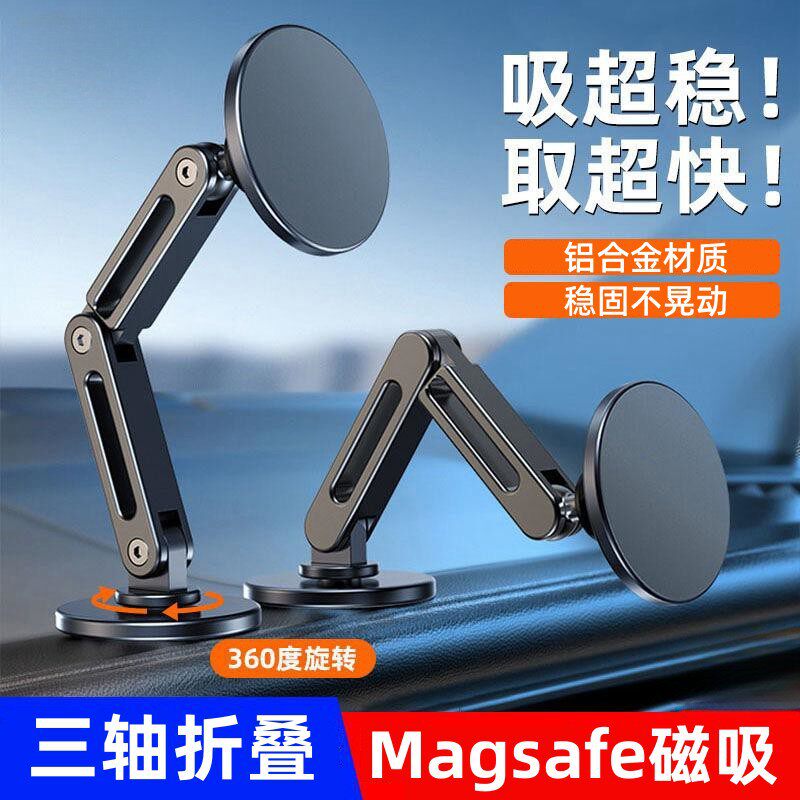 360旋转磁吸车载支架magsafe手机