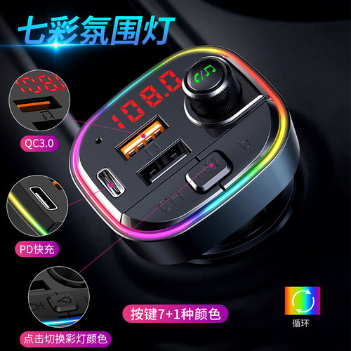 直销七彩氛围灯车载mp3播放器