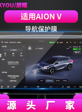 适用26款广汽埃安AIONVplus导航钢化膜LX中控屏Y保护贴片汽车用品