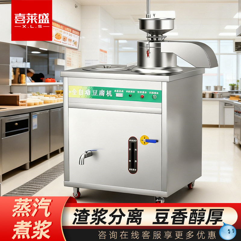 喜莱盛豆腐机全自动商用磨煮一体早餐店渣浆分离蒸汽煮浆机豆浆机