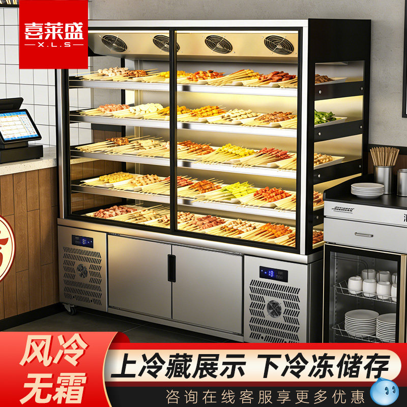 喜莱盛串串柜商用展示柜风冷无霜立式火锅菜品冷藏冷冻一体展示柜