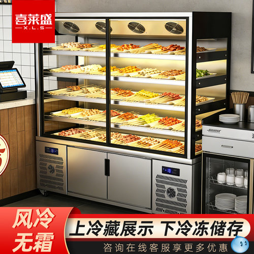 喜莱盛串串柜商用展示柜风冷无霜立式火锅菜品冷藏冷冻一体展示柜
